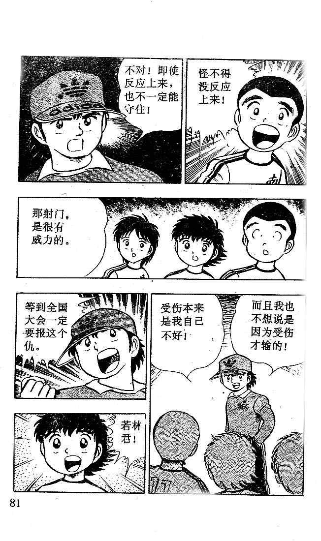 《足球小将》漫画 03卷