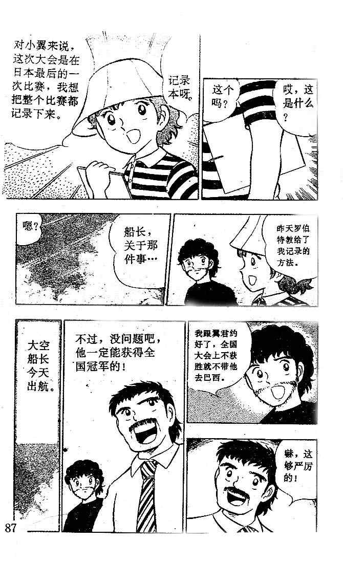 《足球小将》漫画 03卷