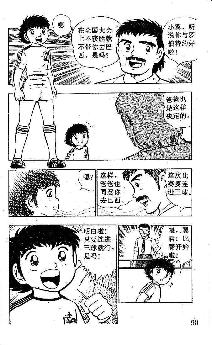 《足球小将》漫画 03卷