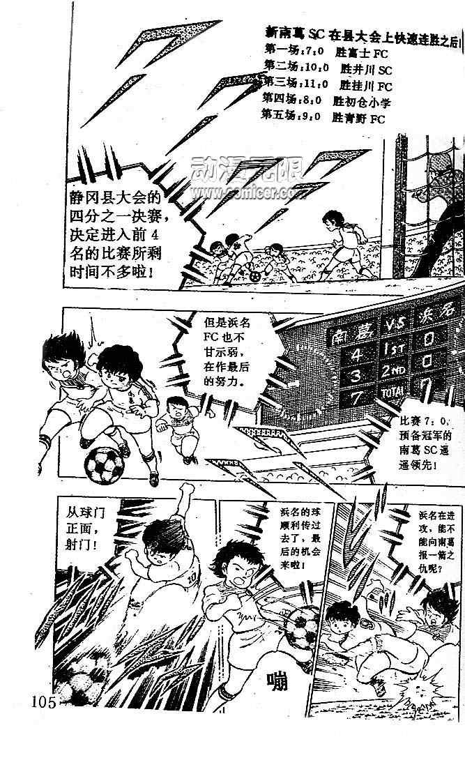 《足球小将》漫画 03卷