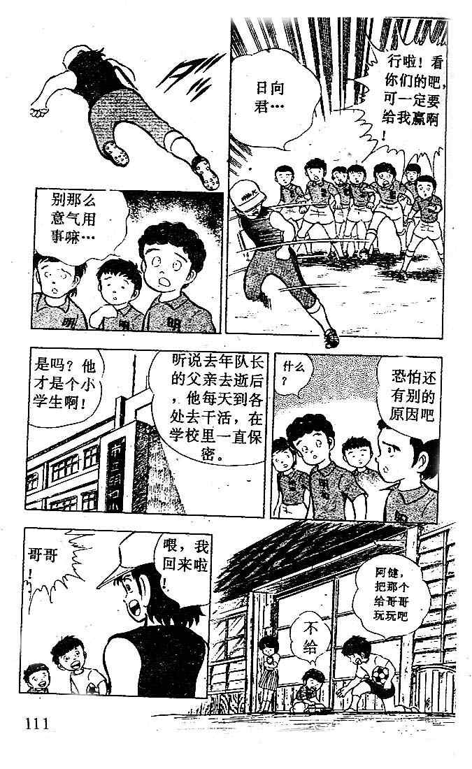 《足球小将》漫画 03卷