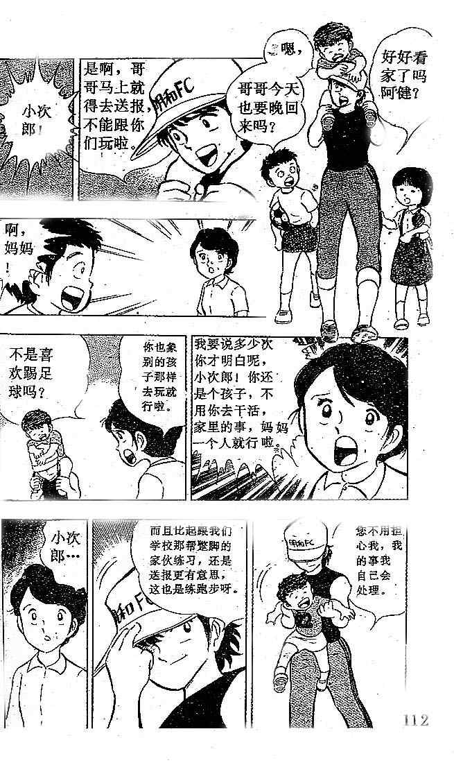 《足球小将》漫画 03卷