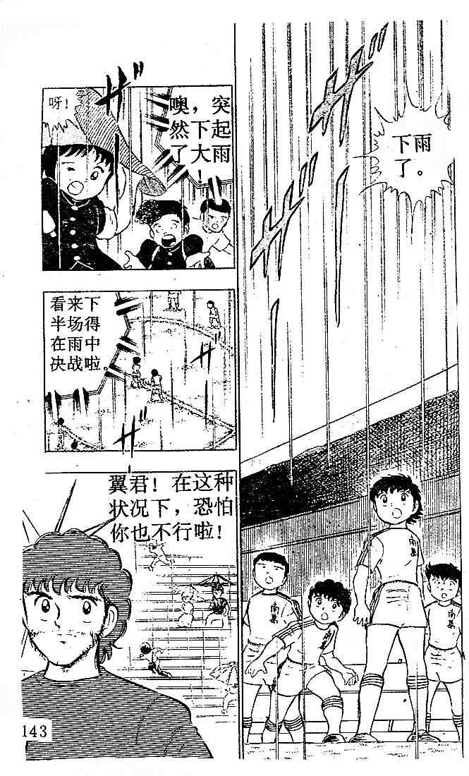 《足球小将》漫画 03卷