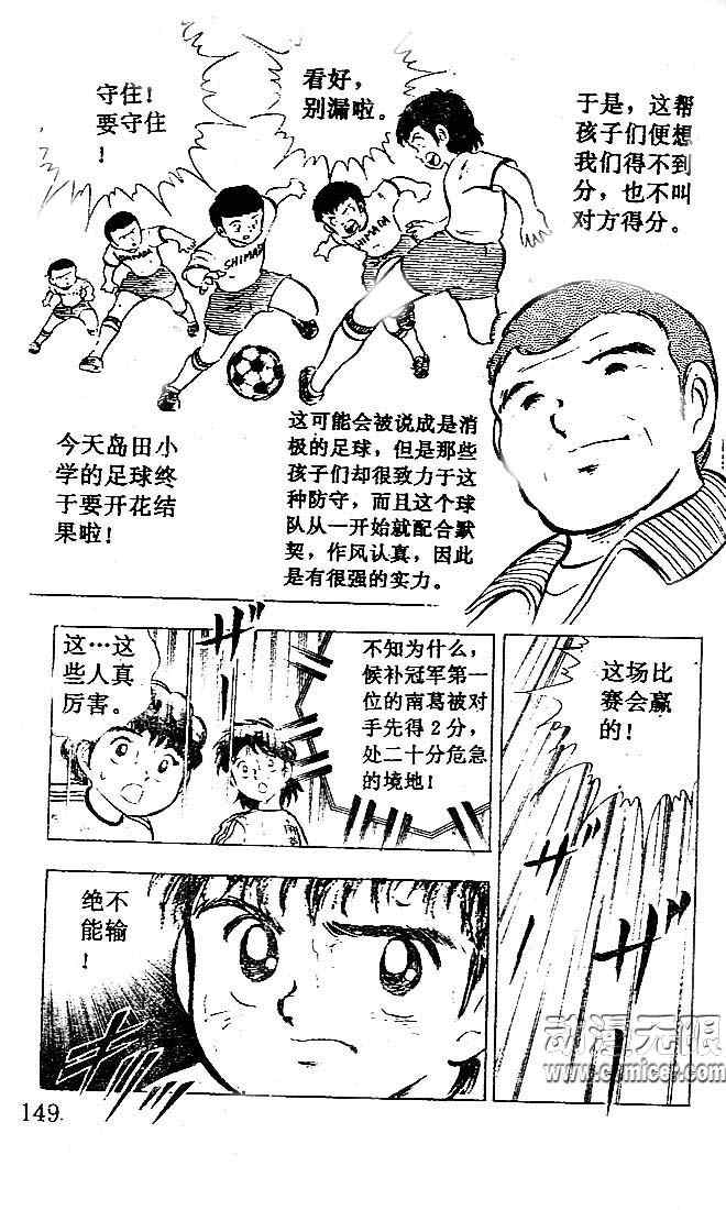 《足球小将》漫画 03卷