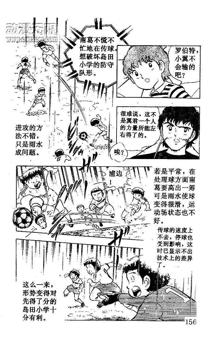 《足球小将》漫画 03卷