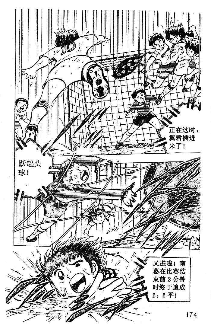 《足球小将》漫画 03卷