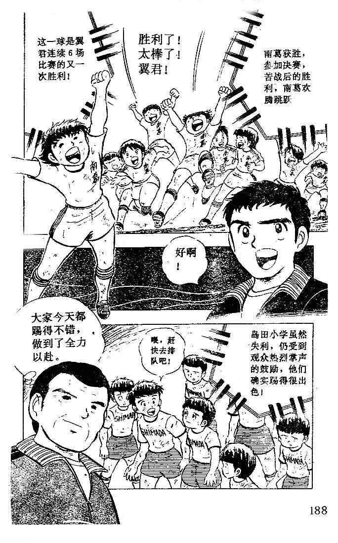 《足球小将》漫画 03卷