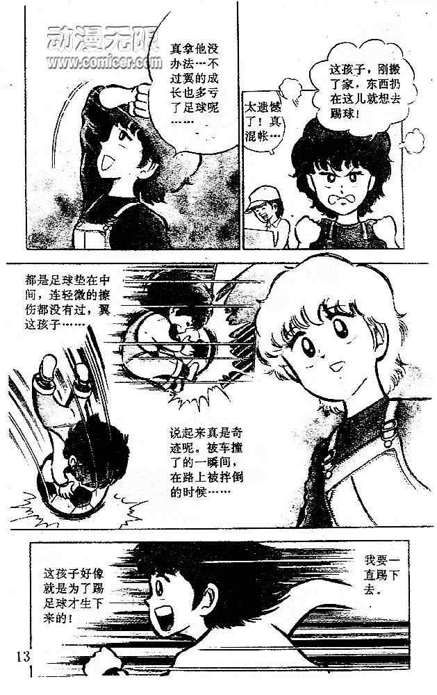 《足球小将》漫画 01卷