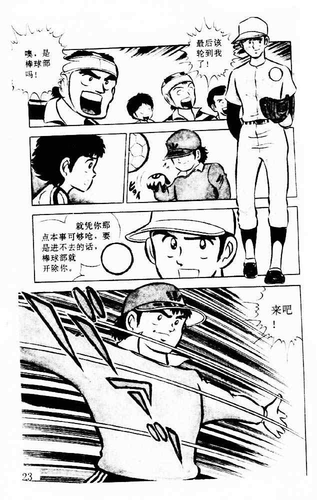 《足球小将》漫画 01卷