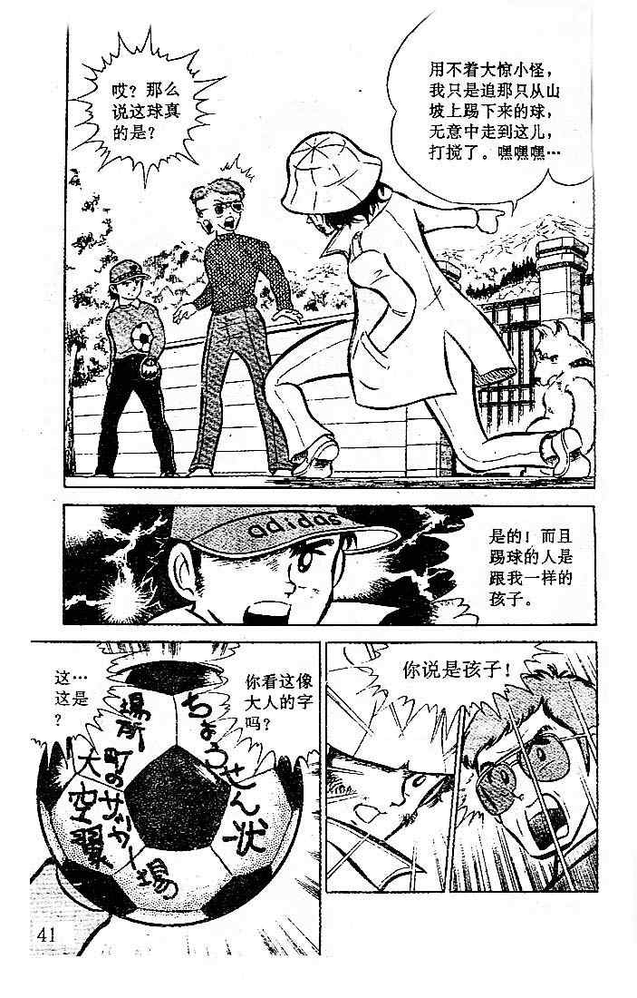 《足球小将》漫画 01卷