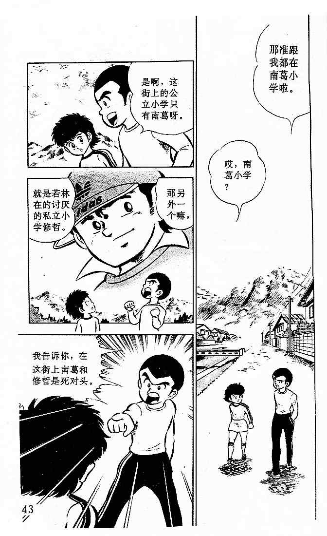 《足球小将》漫画 01卷