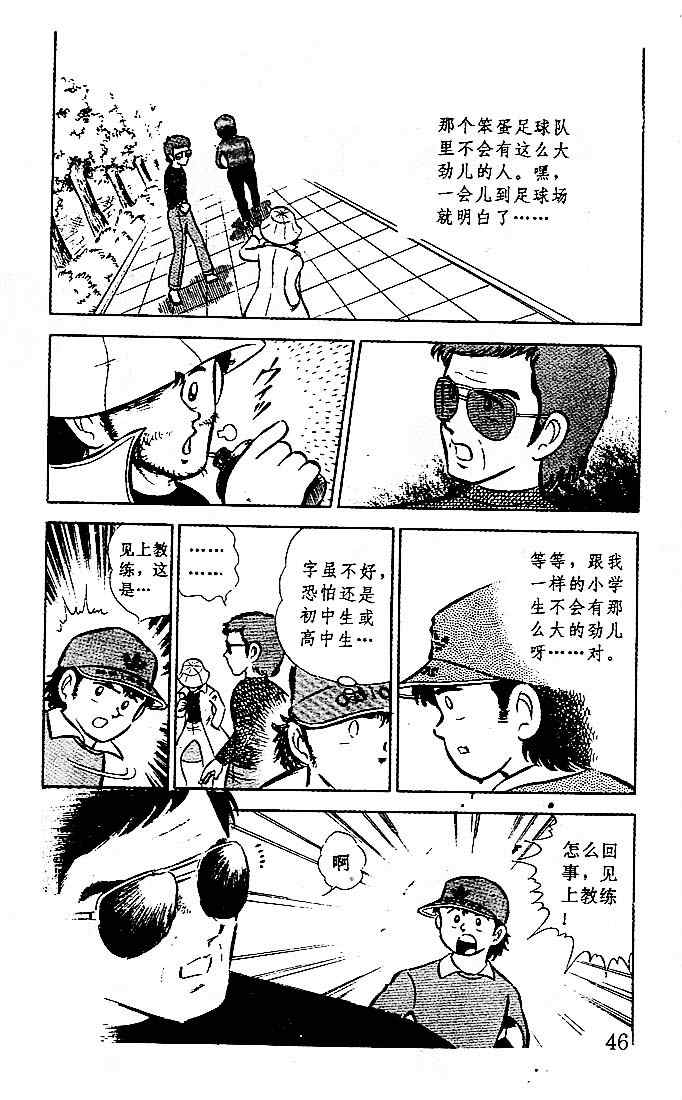 《足球小将》漫画 01卷