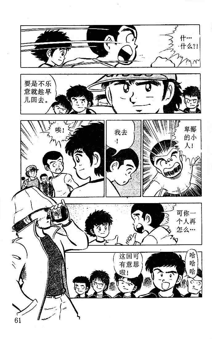 《足球小将》漫画 01卷