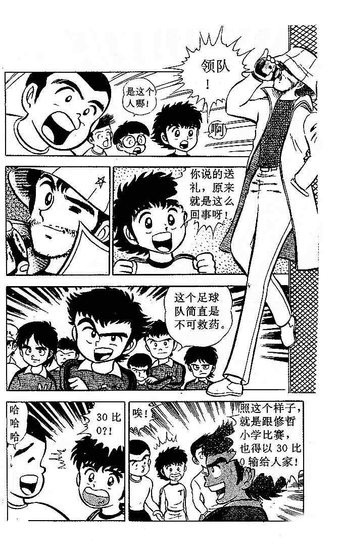 《足球小将》漫画 01卷