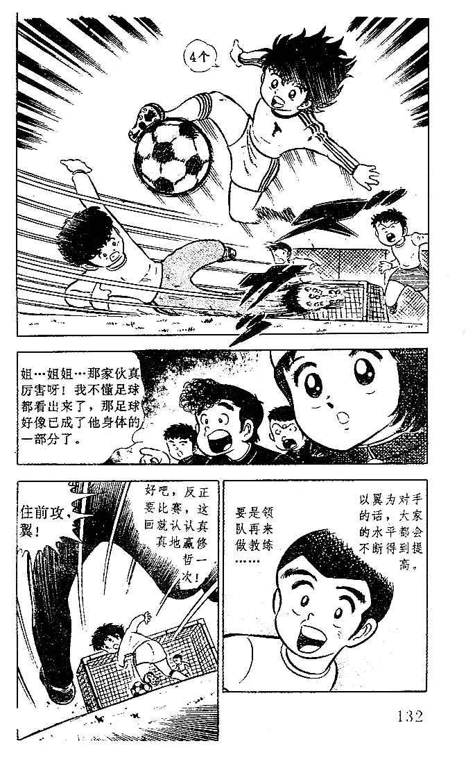 《足球小将》漫画 01卷