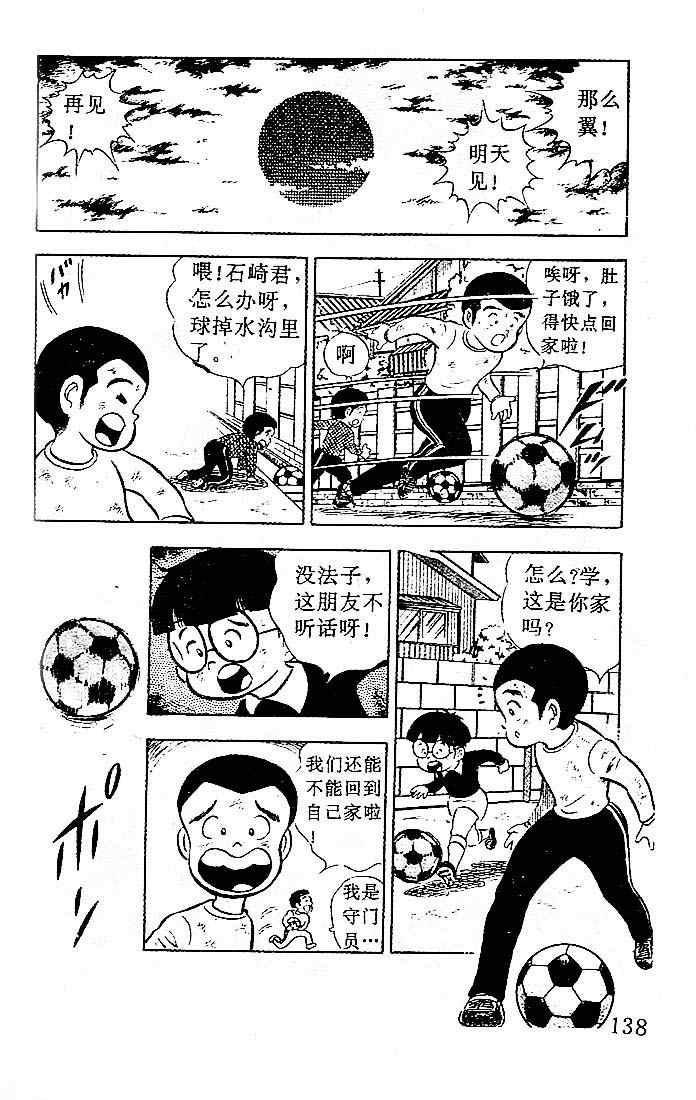 《足球小将》漫画 01卷