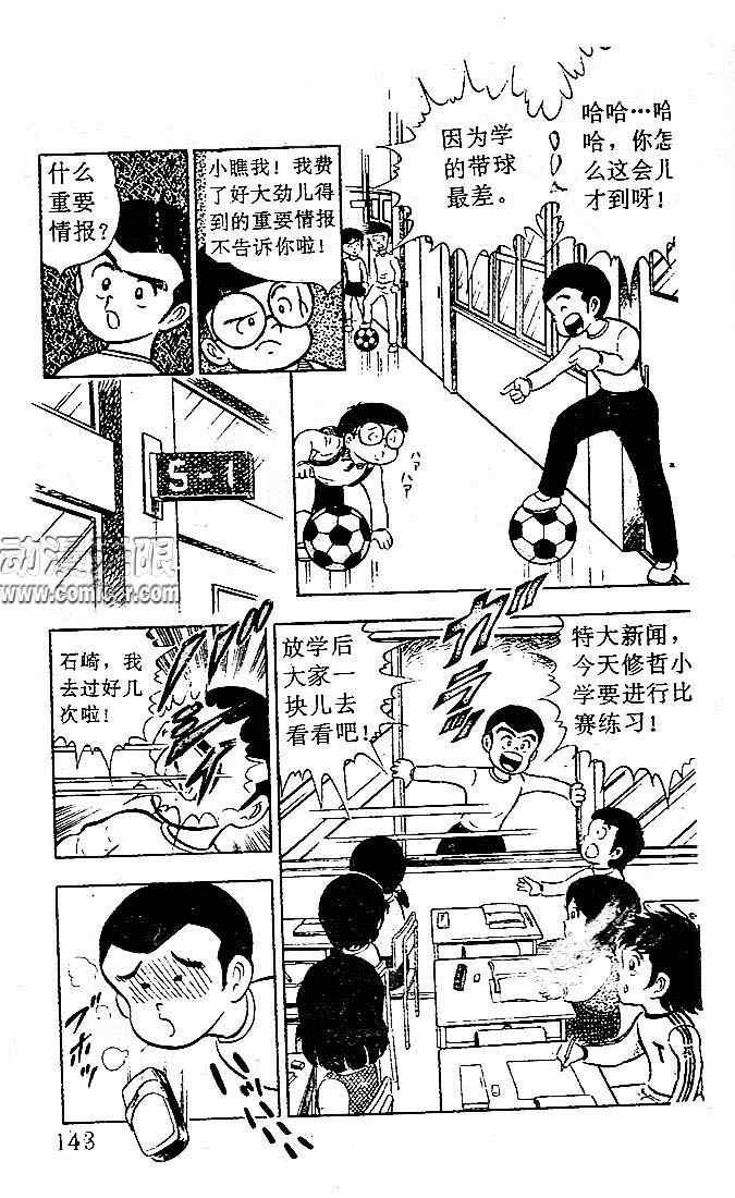 《足球小将》漫画 01卷