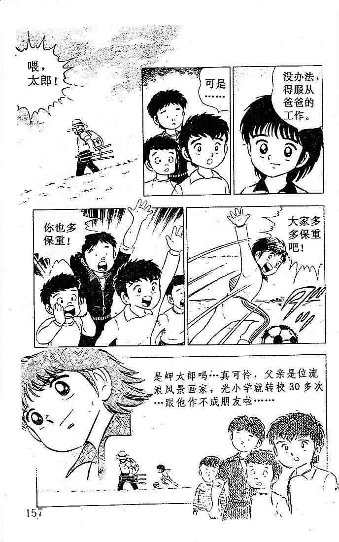 《足球小将》漫画 01卷