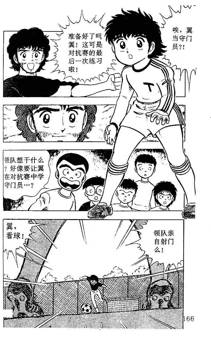 《足球小将》漫画 01卷