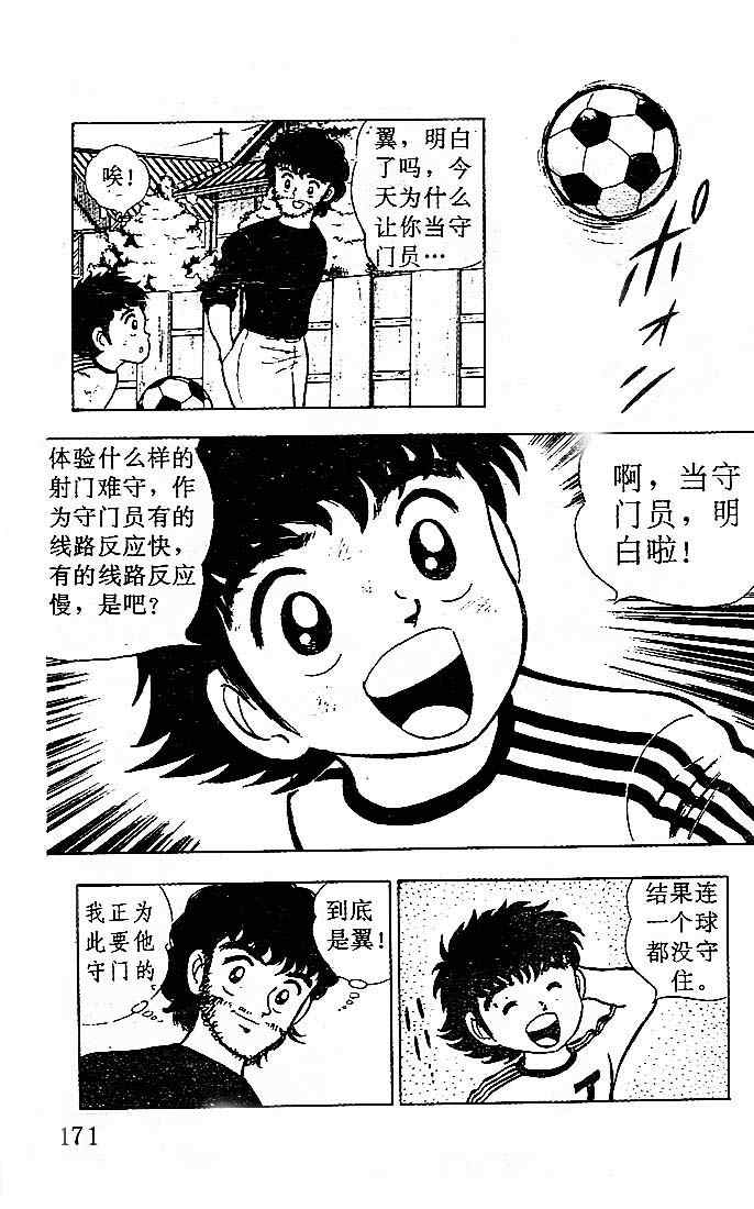 《足球小将》漫画 01卷