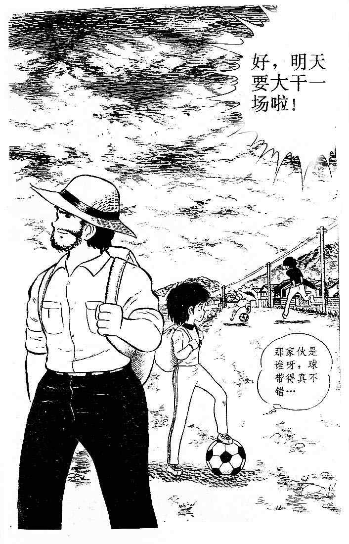 《足球小将》漫画 01卷