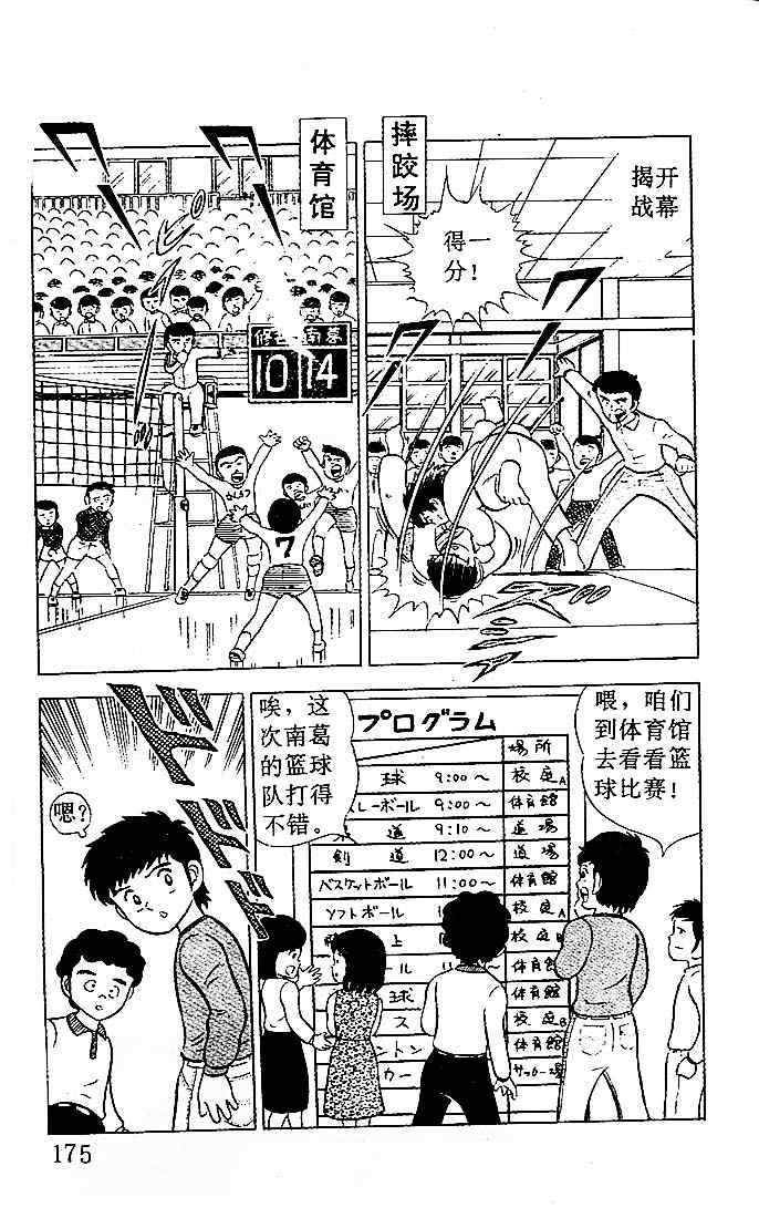 《足球小将》漫画 01卷