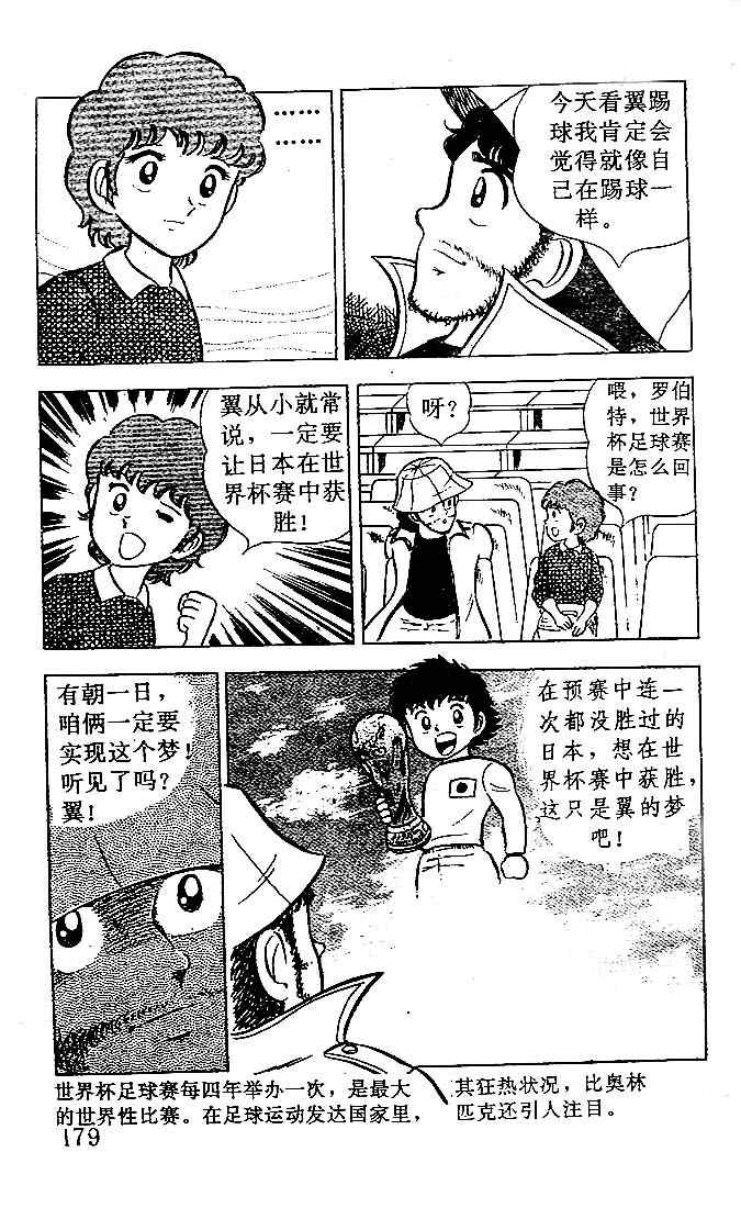 《足球小将》漫画 01卷