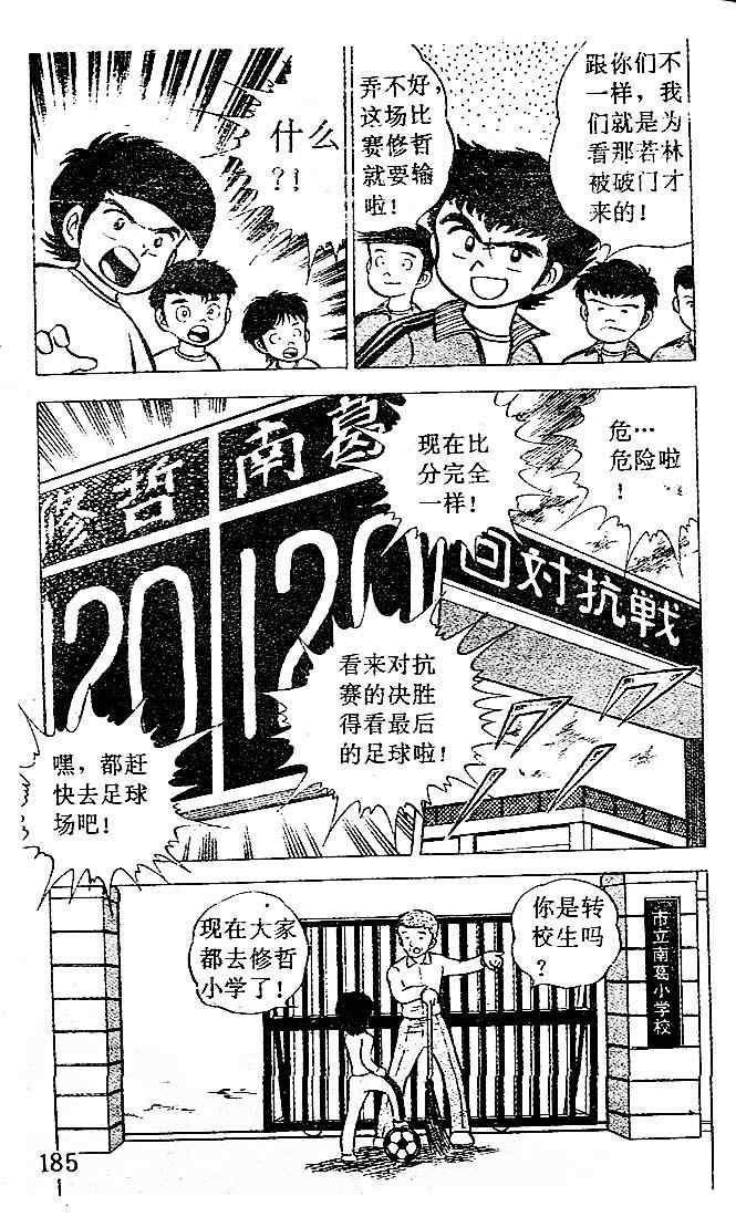 《足球小将》漫画 01卷