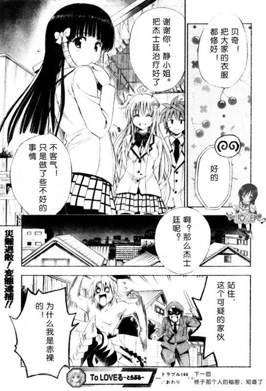 《出包王女》漫画 to love144集