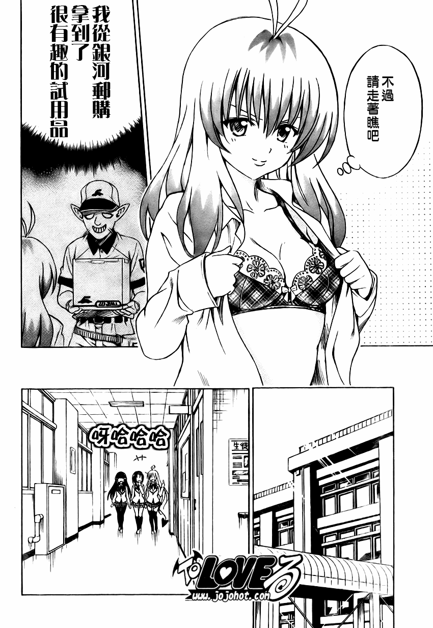 《出包王女》漫画 to love140集