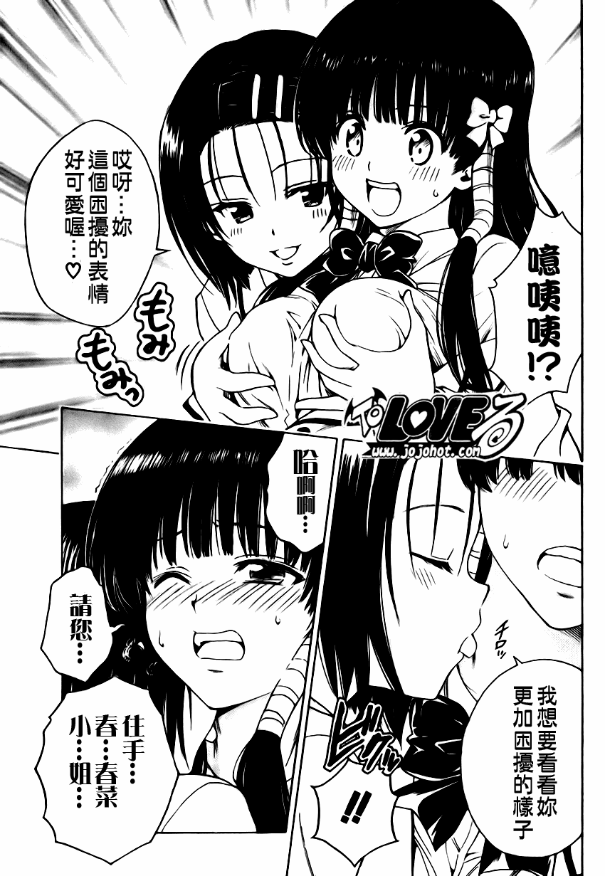 《出包王女》漫画 to love140集