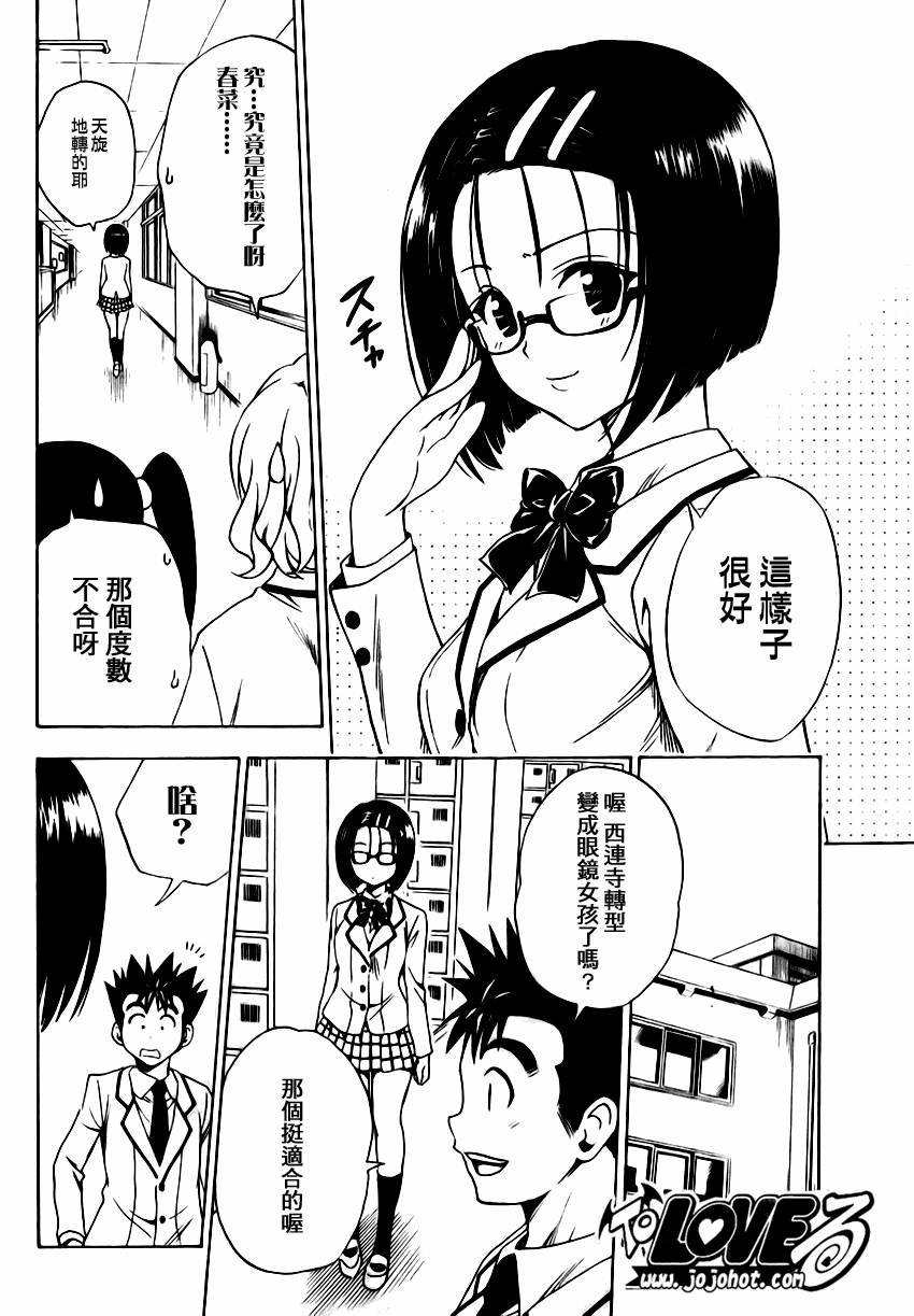 《出包王女》漫画 to love140集