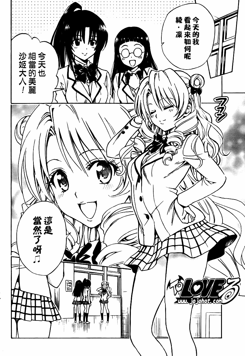 《出包王女》漫画 to love140集