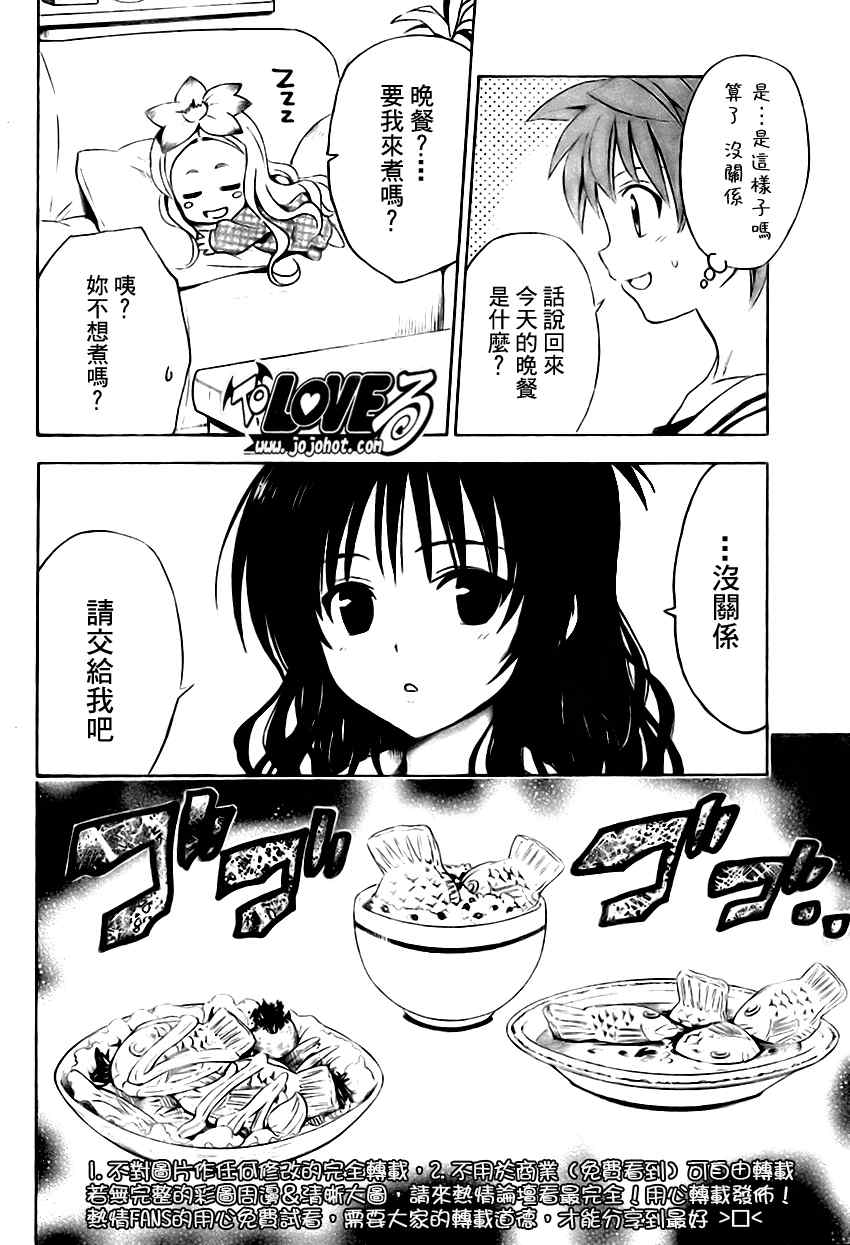 《出包王女》漫画 to love139集