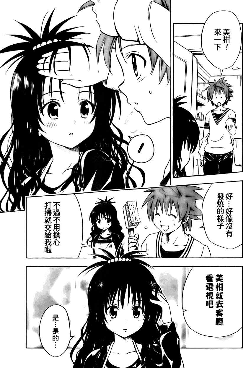 《出包王女》漫画 to love139集