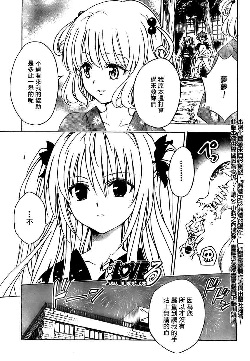 《出包王女》漫画 to love112集