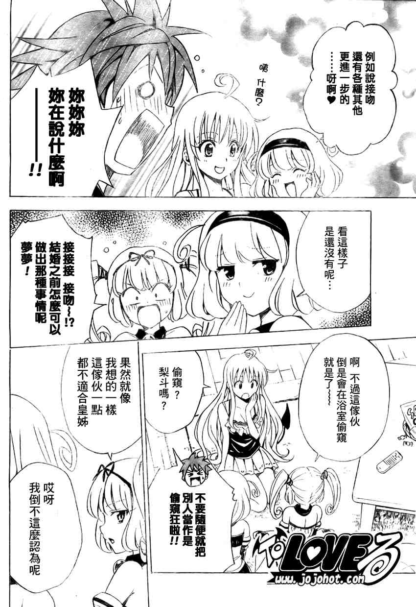 《出包王女》漫画 to love108集