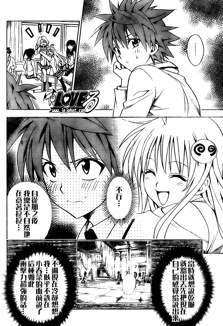 《出包王女》漫画 to love099集