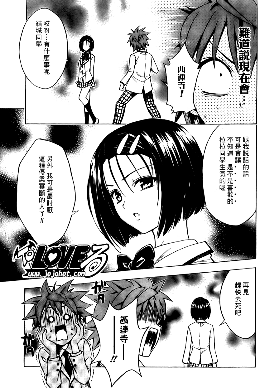 《出包王女》漫画 to love099集