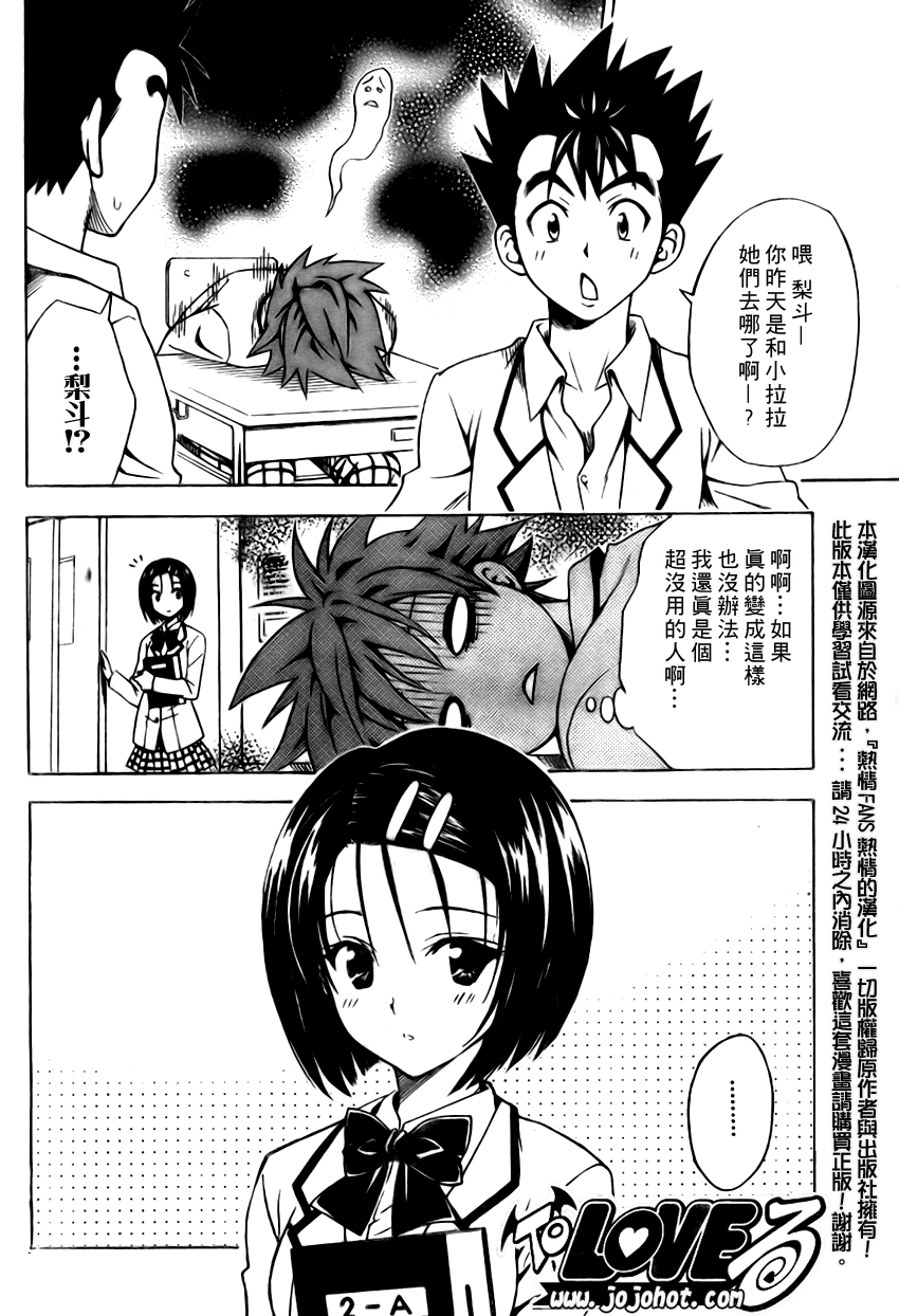 《出包王女》漫画 to love099集