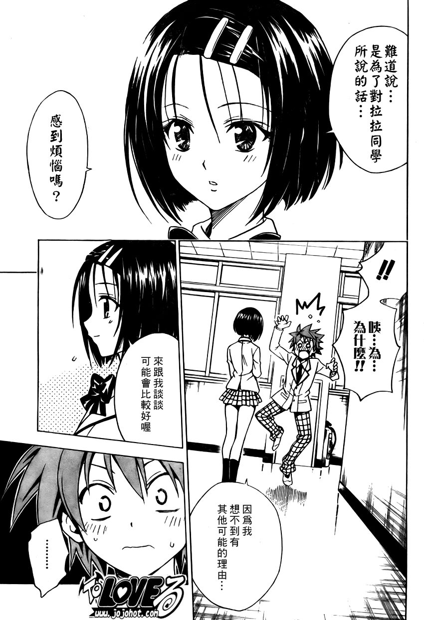 《出包王女》漫画 to love099集