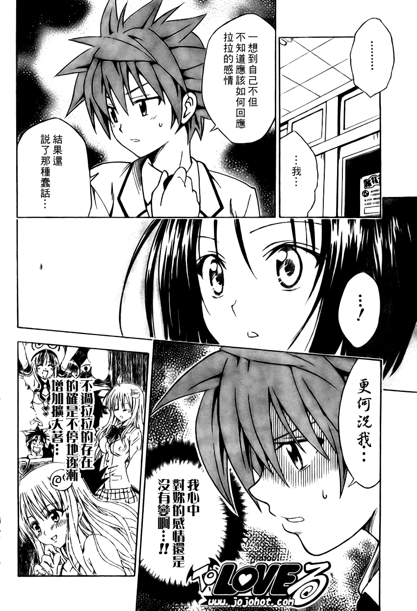 《出包王女》漫画 to love099集