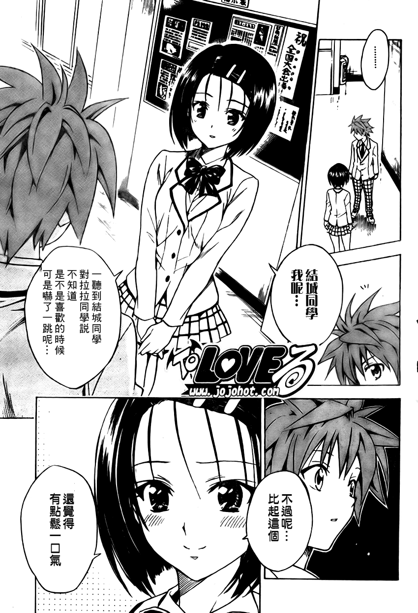 《出包王女》漫画 to love099集