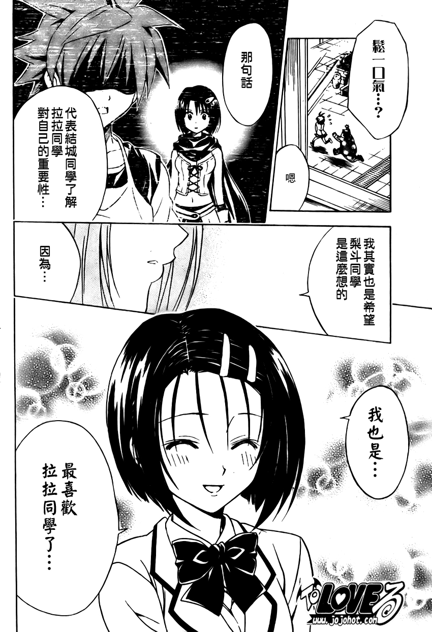 《出包王女》漫画 to love099集