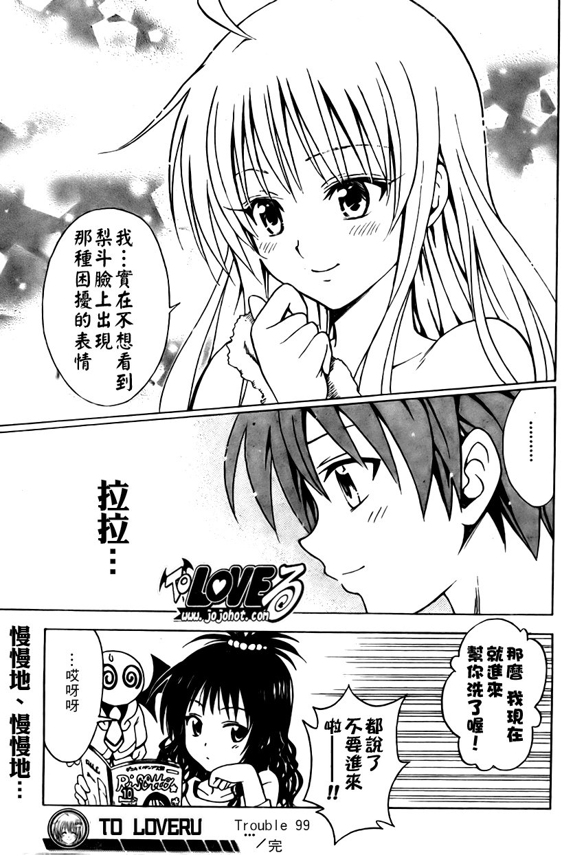 《出包王女》漫画 to love099集