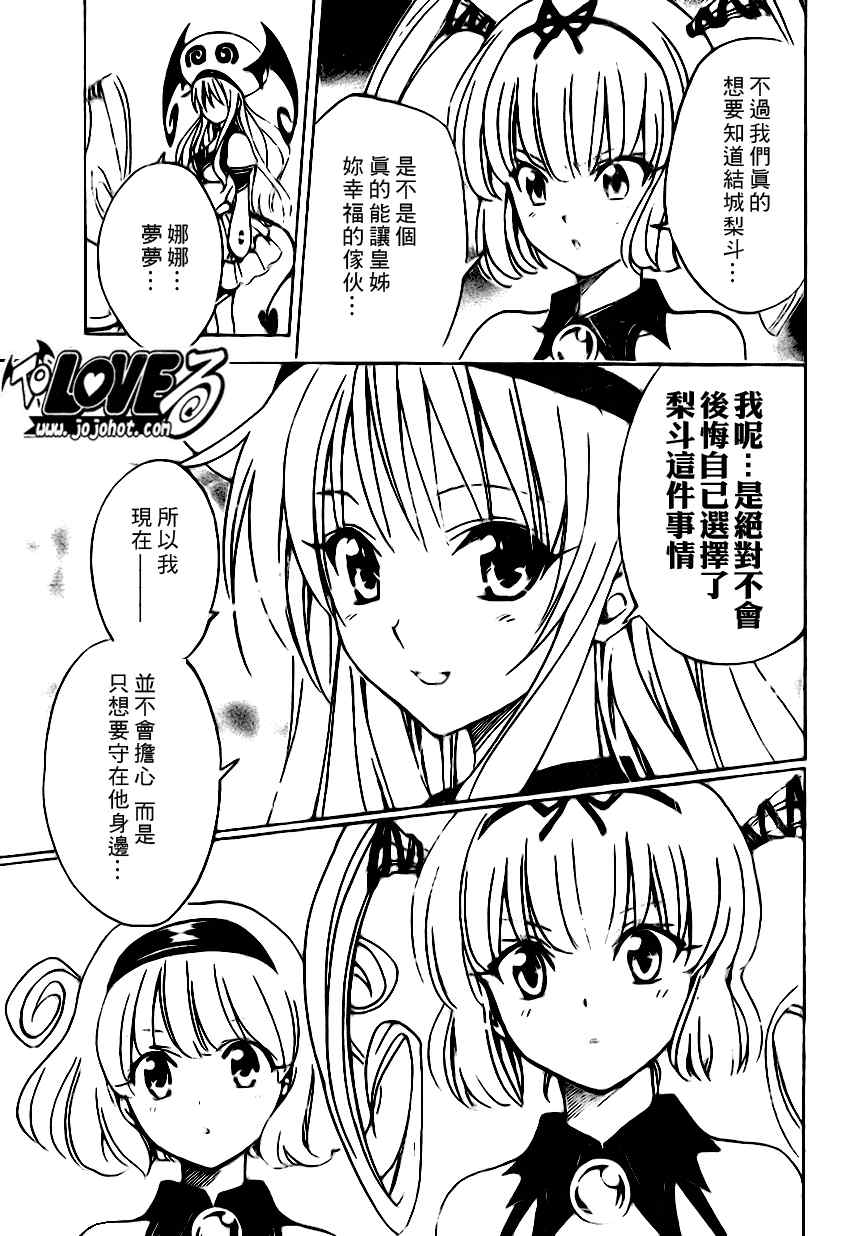 《出包王女》漫画 to love098集