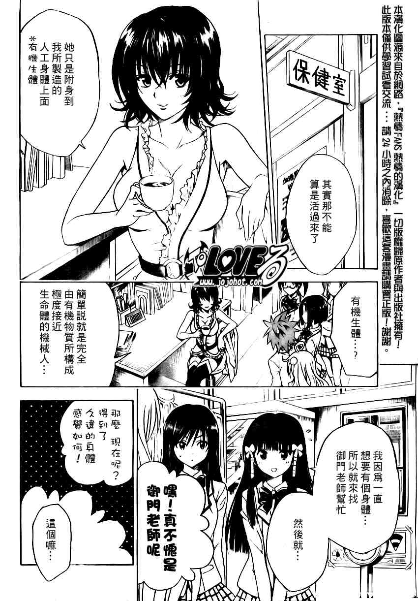 《出包王女》漫画 to love089集