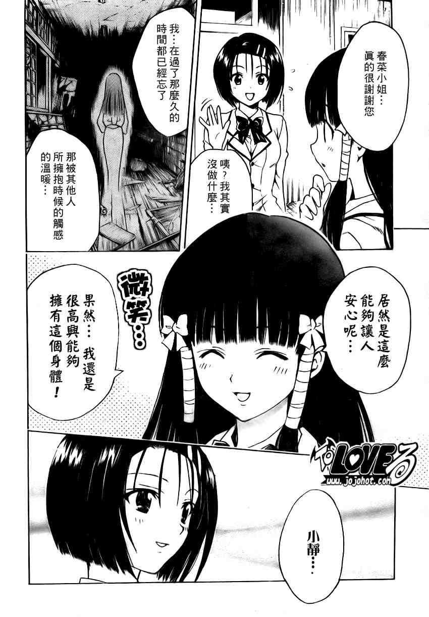 《出包王女》漫画 to love089集