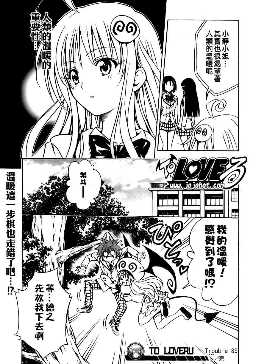 《出包王女》漫画 to love089集