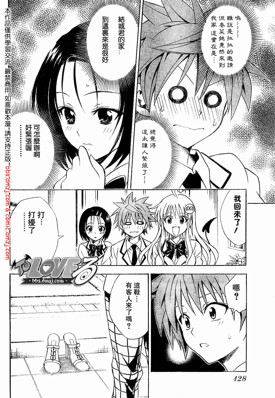 《出包王女》漫画 to love060集